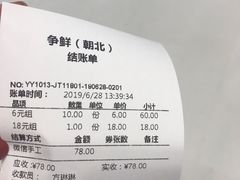 账单-争鲜回转寿司(朝北大悦城店)
