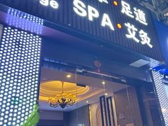 -澜悦汇推拿足道(蓝村路店)