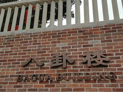 -鼓浪屿·八卦楼