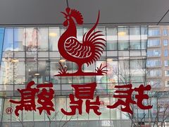 -振鼎鸡(天钥桥路店)