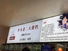 -车头老二大排档