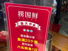 -捞围鲜·港式打边炉(海阳路店)