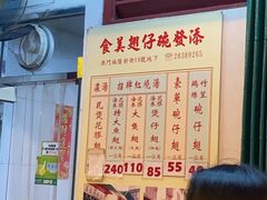 -添發碗仔翅美食