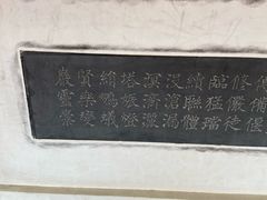 -中国翰园碑林