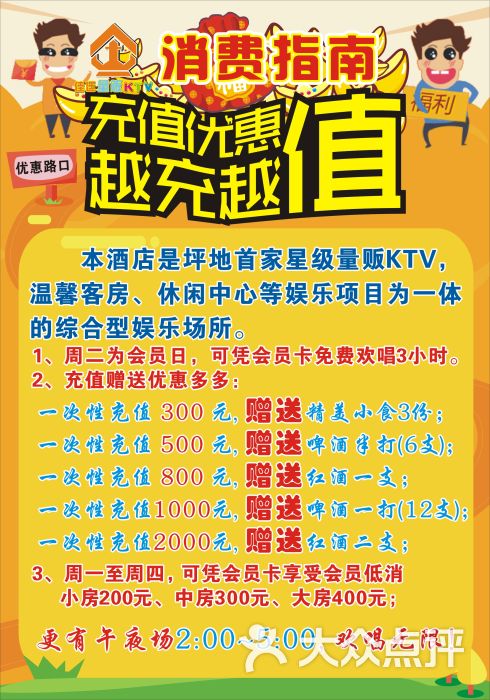 佳廷酒店充值海报图片 - 第2张