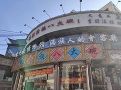 -乔家满族八大碗(流水沟店)