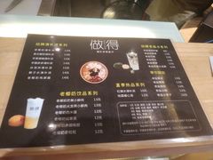 菜单-做得清补凉(上邦店)