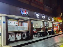 -啰啰冰屋(景洪总店)