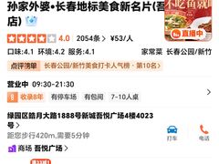 -孙家外婆•长春地标美食新名片(吾悦广场店)