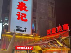 -老表记广西宵夜螺蛳鸭脚煲(西大店)