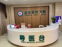 -重庆军科整形美容医院