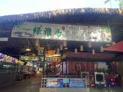 -绿雅居原生态农庄(小涌店)