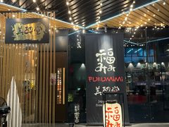 -Fukumimi·美醉堂 居酒屋(金尚店)