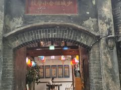 -院8里·少城记忆老川菜(宽窄巷子店)