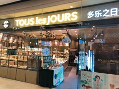 门面-多乐之日(颐堤港店)