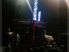 -好介口深夜酒馆(梅江店)