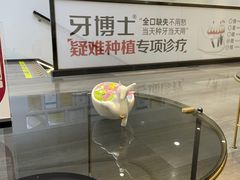 -牙博士口腔品牌连锁(杨浦店)