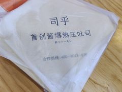 -司乎·日式鲜吐司(EFC欧美广场店)