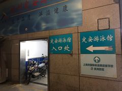 -定安游泳馆