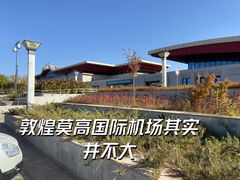 -敦煌莫高国际机场