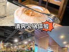 -烹然四季椰子鸡火锅(团结湖总店)