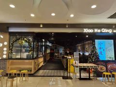 门面-小和庆·知味(首铸万科店)