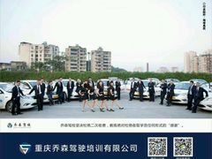 -乔森驾校(杨家坪总校)