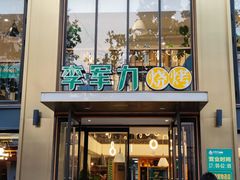 门面-李军力烧烤(丰庆路店)