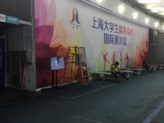 -松江大学城体育馆滑冰馆