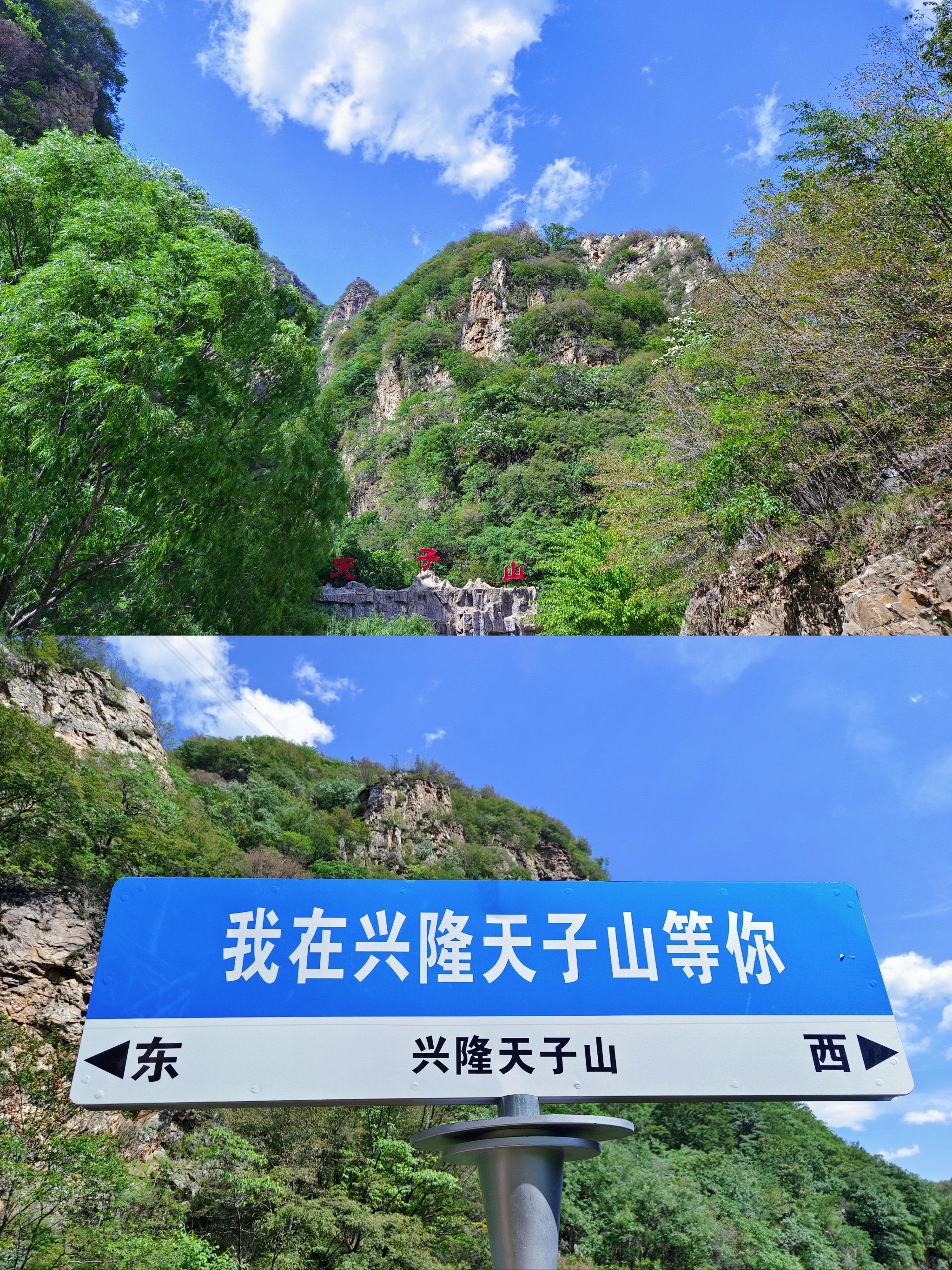 旅行攻略 |河北承德兴隆·天子山