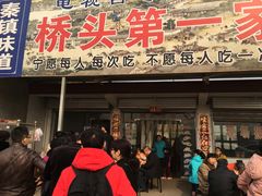 -秦镇第一味米皮(丰京路店)