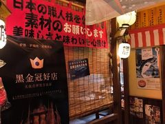 -炉胜·炉端烧·居酒屋