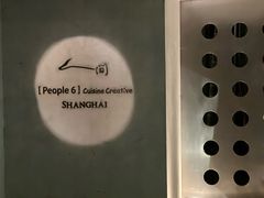 -穹六人间 people 6(岳阳路店)