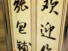 -张包铺(关东古巷店)