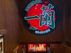 -一蘭拉面(尖沙咀店)