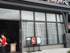 门面-古田居·特色寿司料理(星之岛旗舰店)