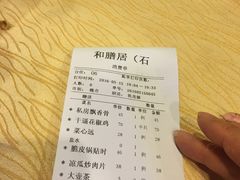 账单-和膳居饮食有限公司