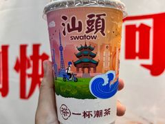 -一杯潮茶·专注潮汕茶饮(朝阳庄店)