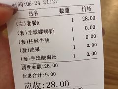 账单-拾螺记螺蛳粉