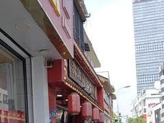 -清泉阁包子铺(中山路店)