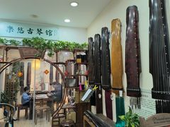 -乐悠琴馆·古琴古筝