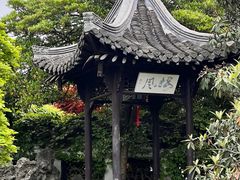 -何园