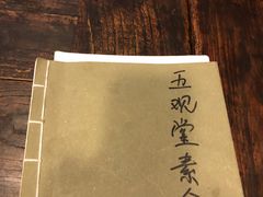 -五观堂素食(新华路店)