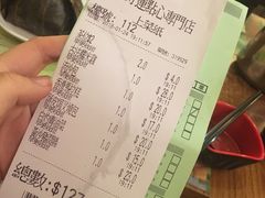 账单-添好运点心专门店(深水埗店)
