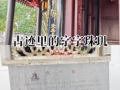 -文昌阁
