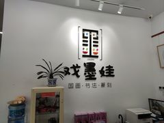 -戏墨娃·书法·国画(景城邻里校区)