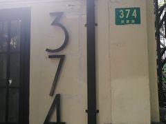 门面-% Arabica阿拉比卡咖啡(武康路店)