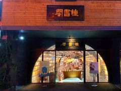 -钟书阁(珍园店)