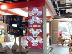 -易裕和·长沙米粉(吉尼斯获奖竹塘西路店)