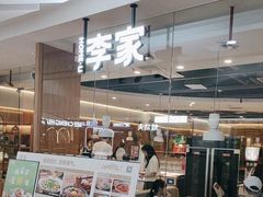 -大丰收李家(浦西万达店)